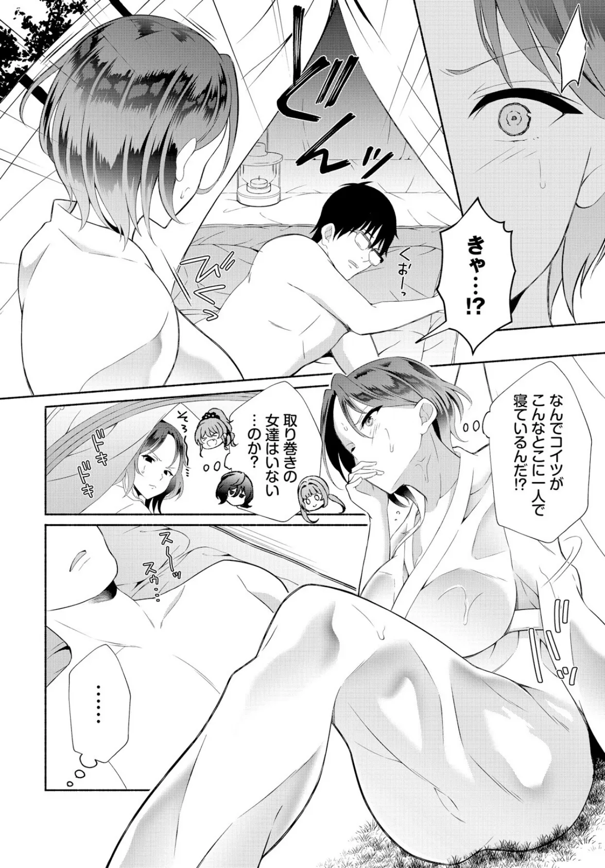 陰キャな俺が魔道具を使ってシェアハウスでハーレムをつくってみた。合本版7 8ページ