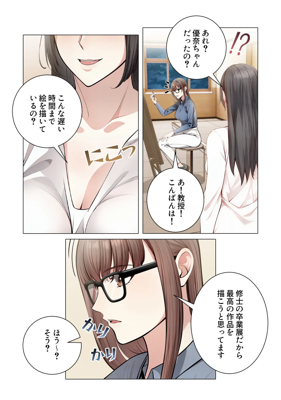 私を美術モデルにして【特別修正版】(5) 2ページ