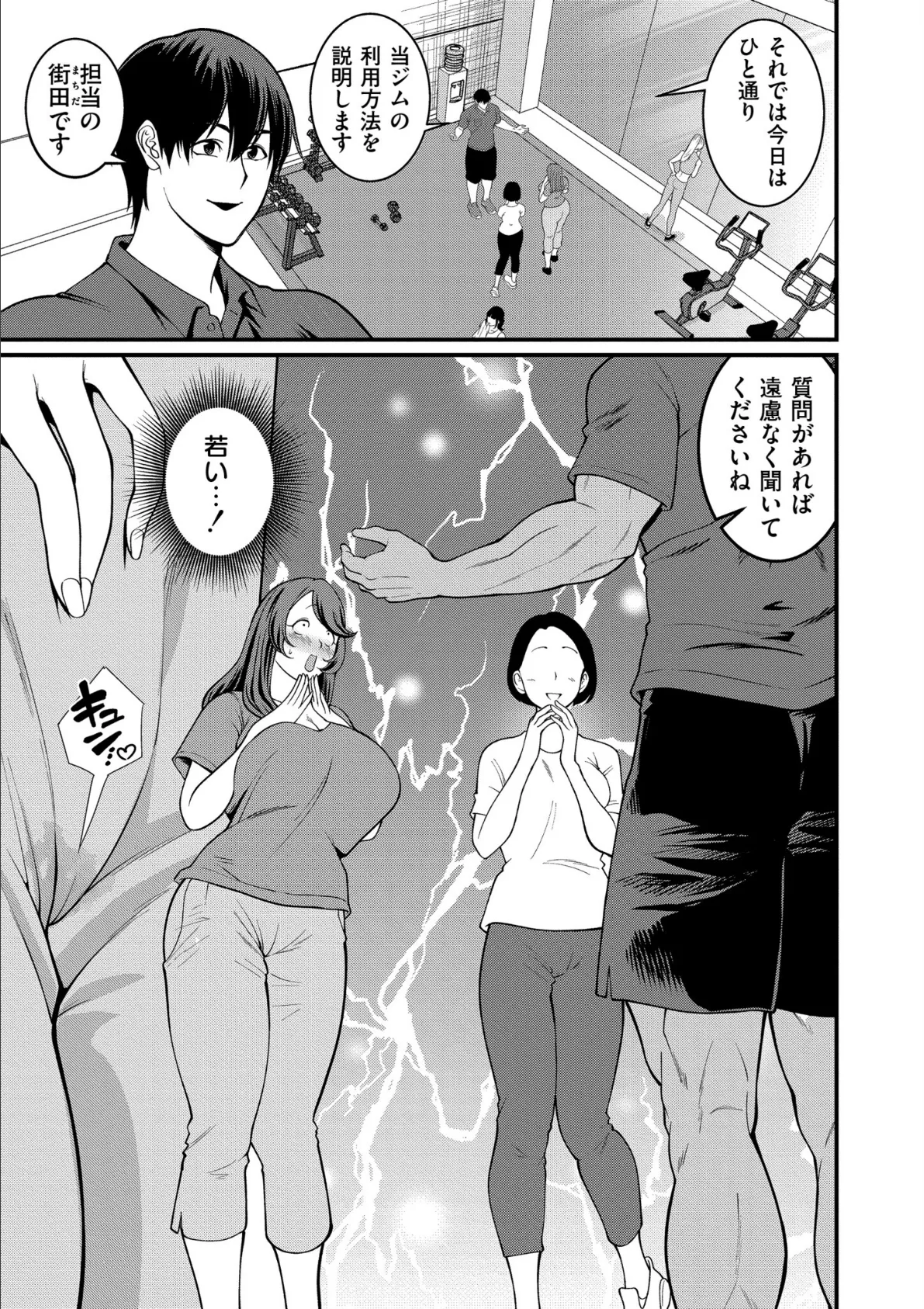 性感パーソナルジム 3ページ