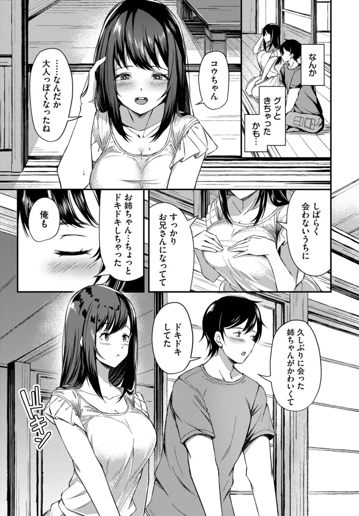 片蔭のふたり 5ページ