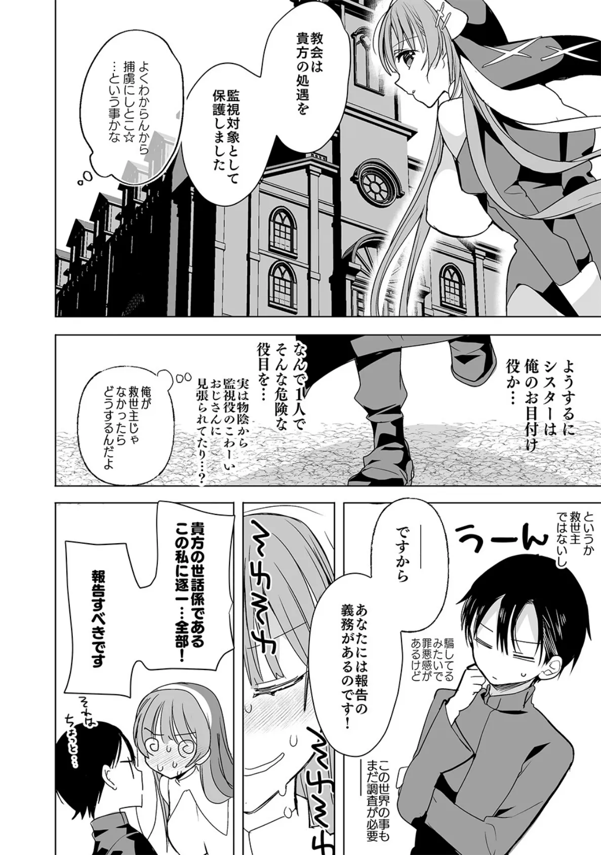 異世界で母乳ソムリエになった俺、乳(チ)ートスキルで脱国します 14ページ