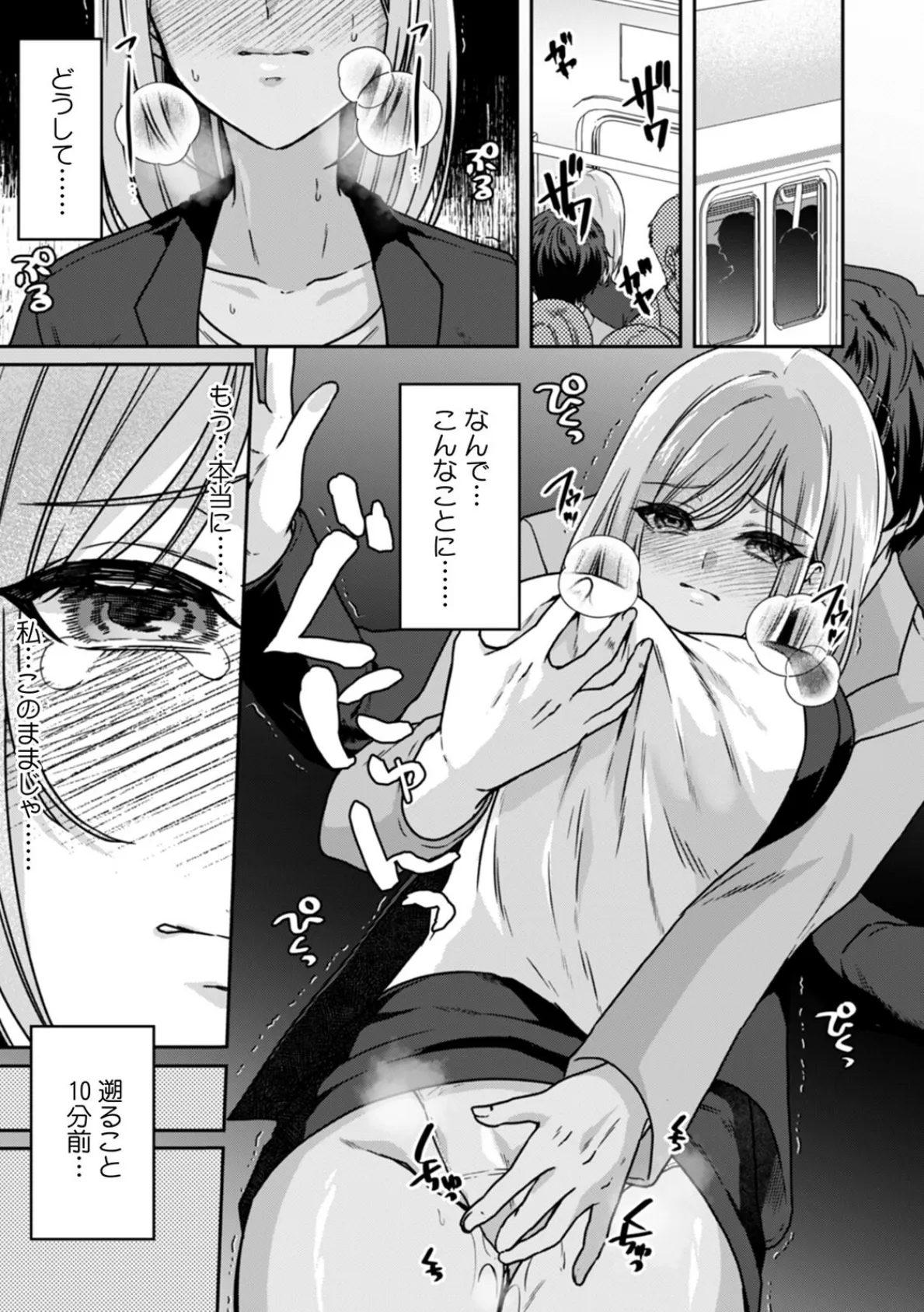 満員電車で失禁寸前！？ 痴●男子のイジワルな指でイカされ続けたOL【合本版】（1） 3ページ
