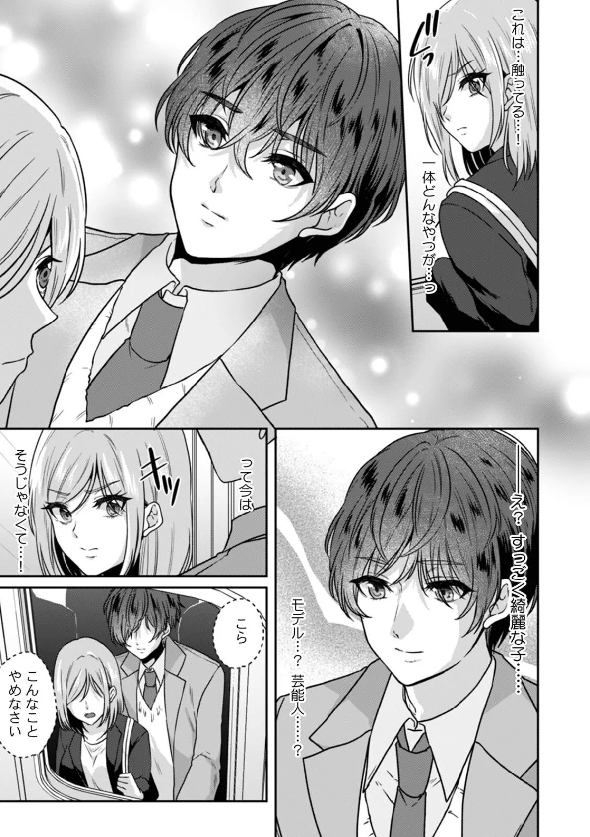 満員電車で失禁寸前！？ 痴●男子のイジワルな指でイカされ続けたOL【合本版】（1） 9ページ