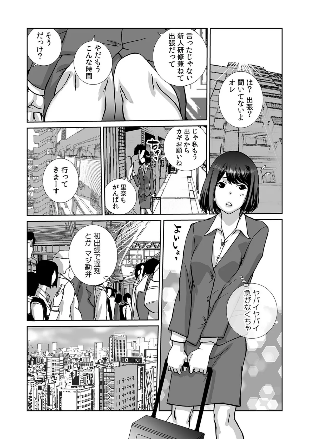 絶倫課長と相部屋で…〜出張先で一晩中ハメられた新人OL〜【合本版】（1） 3ページ