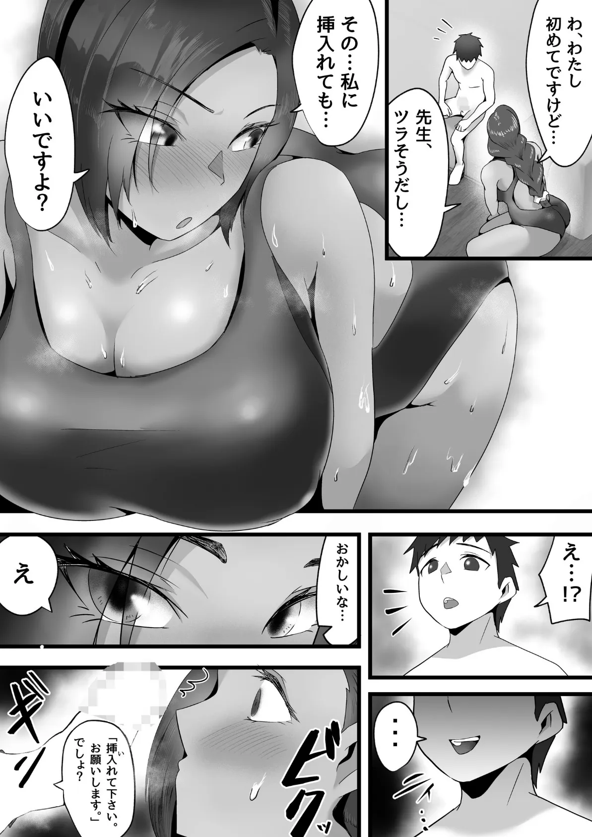 両隣に住んでいるオホ声JDの練習ちんぽになった話。 2巻 6ページ