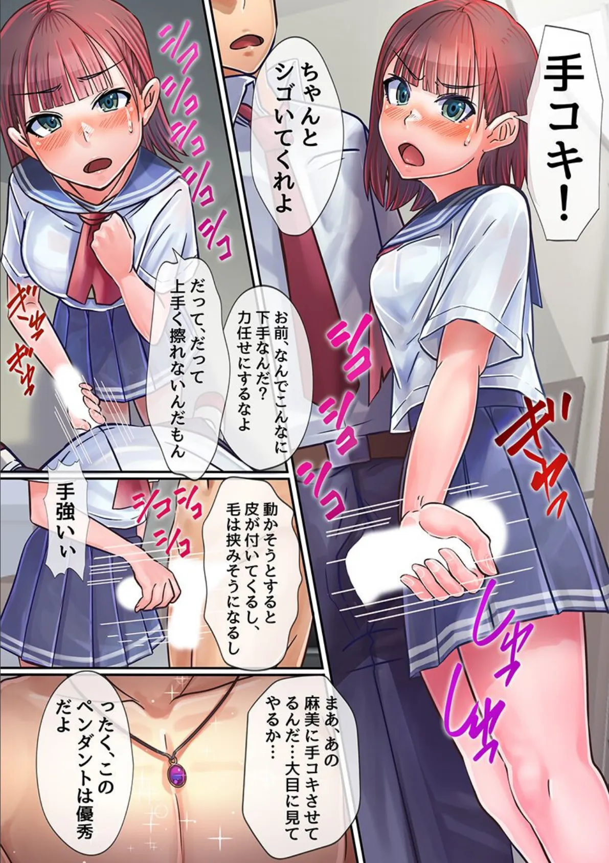 学園操作ハーレム!幼馴染も彼氏持ち女子も清楚女子も全裸オレのいいなりっ!! 3ページ