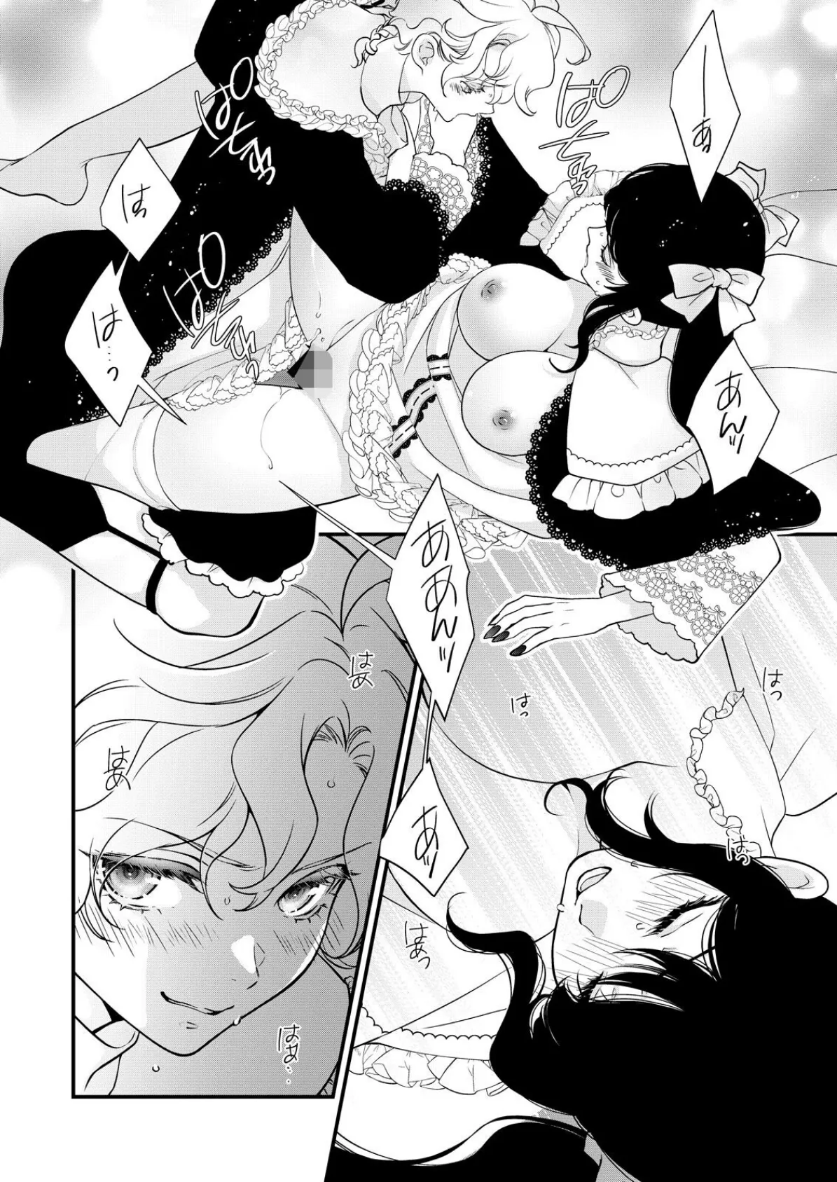 嘘つき魔女と快楽の家〜甘いキスでも堕ちない理由〜【R18版】(7) 4ページ