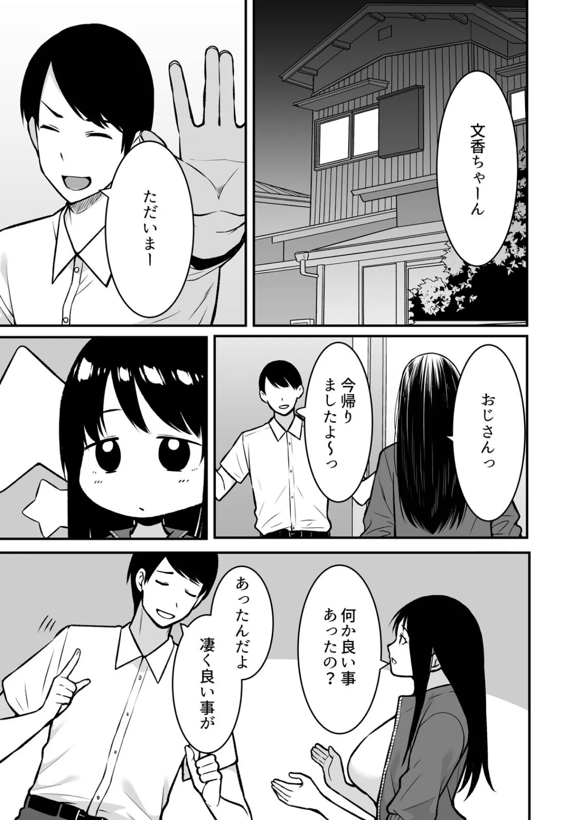 叔父の悶絶マッサージ〜純情JKの性事情(13) 7ページ