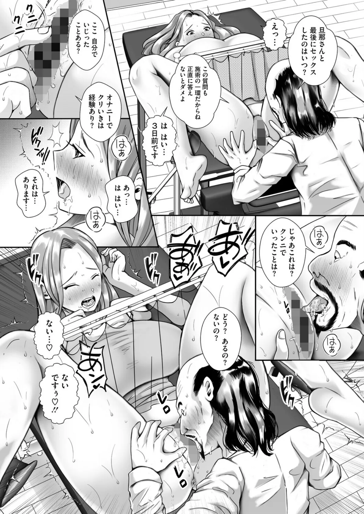 清楚人妻は開発されたい 5ページ