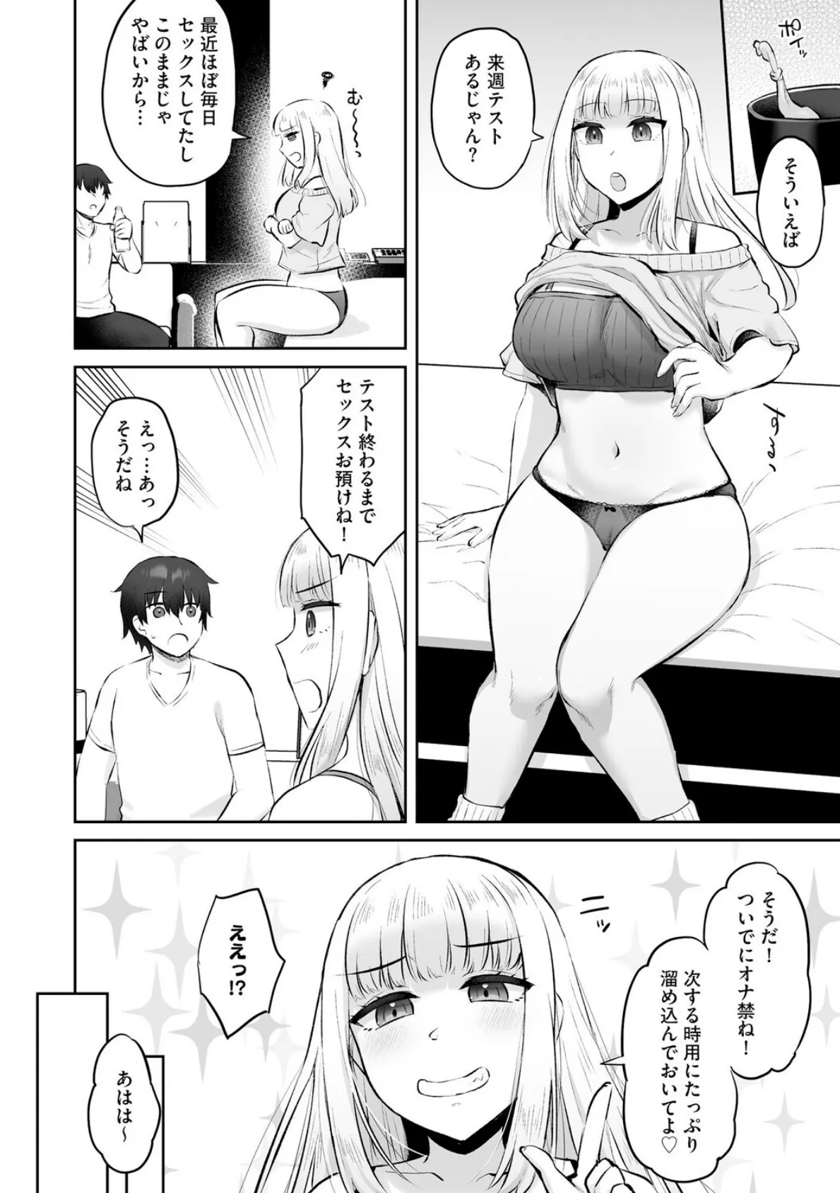 ビッチギャルと童貞君 〜セフレから始まる恋愛事情〜【第2話】 8ページ