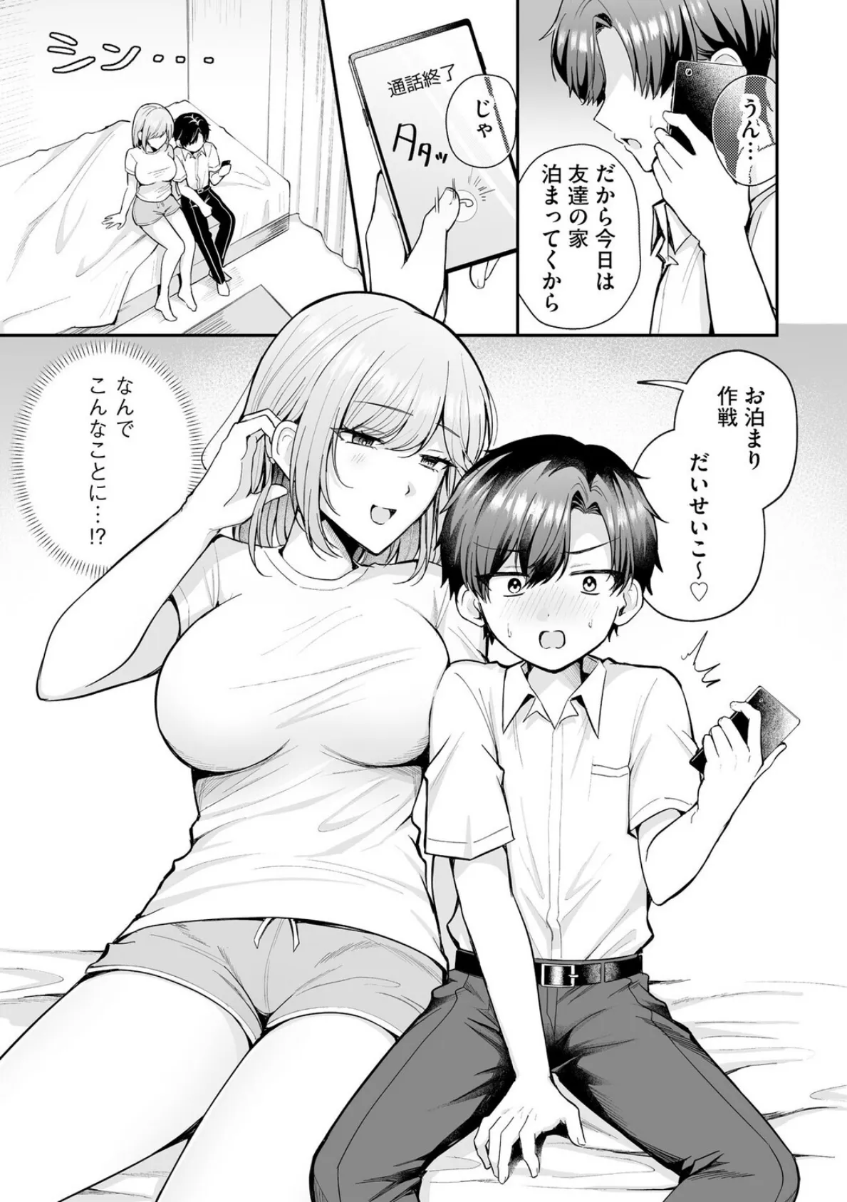 僕とナイショのおねえさん【第3話】 3ページ