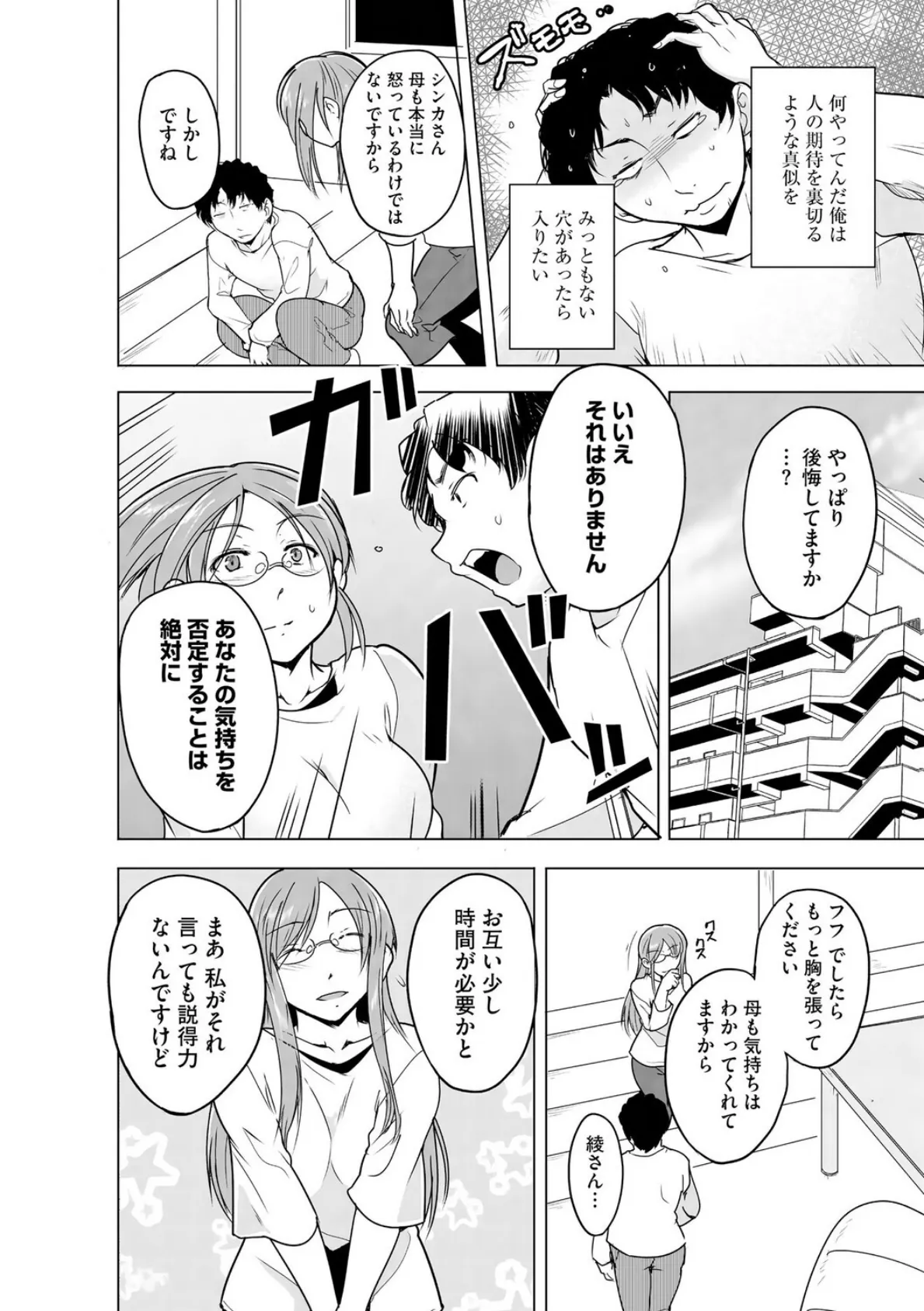 芦原さん家に入り浸る。 〜三姉妹がデレ堕ちしてウザいんだが〜【第6話】 8ページ