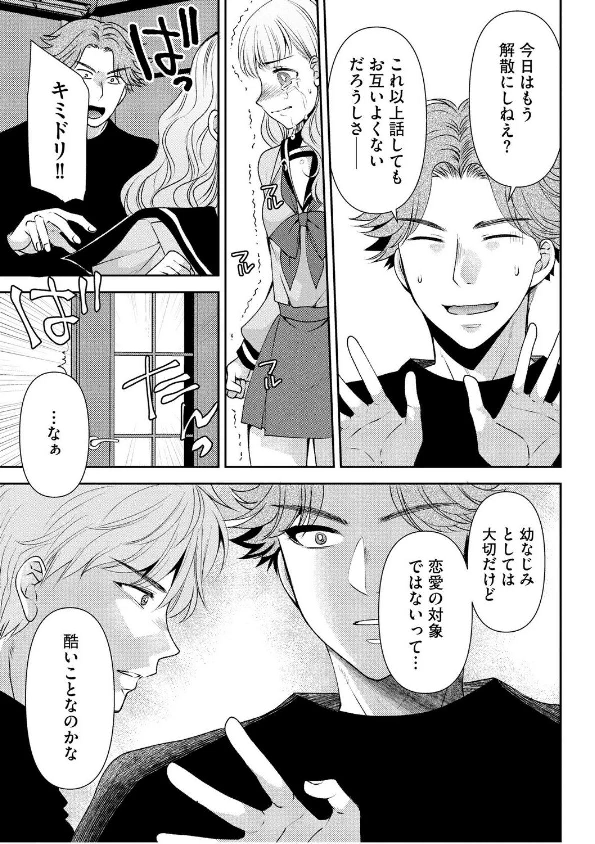 郷愁カラーズ 〜あの頃の私じゃなくてゴメンね？ 幼馴染に連続絶頂レッスン〜【第6話】 5ページ