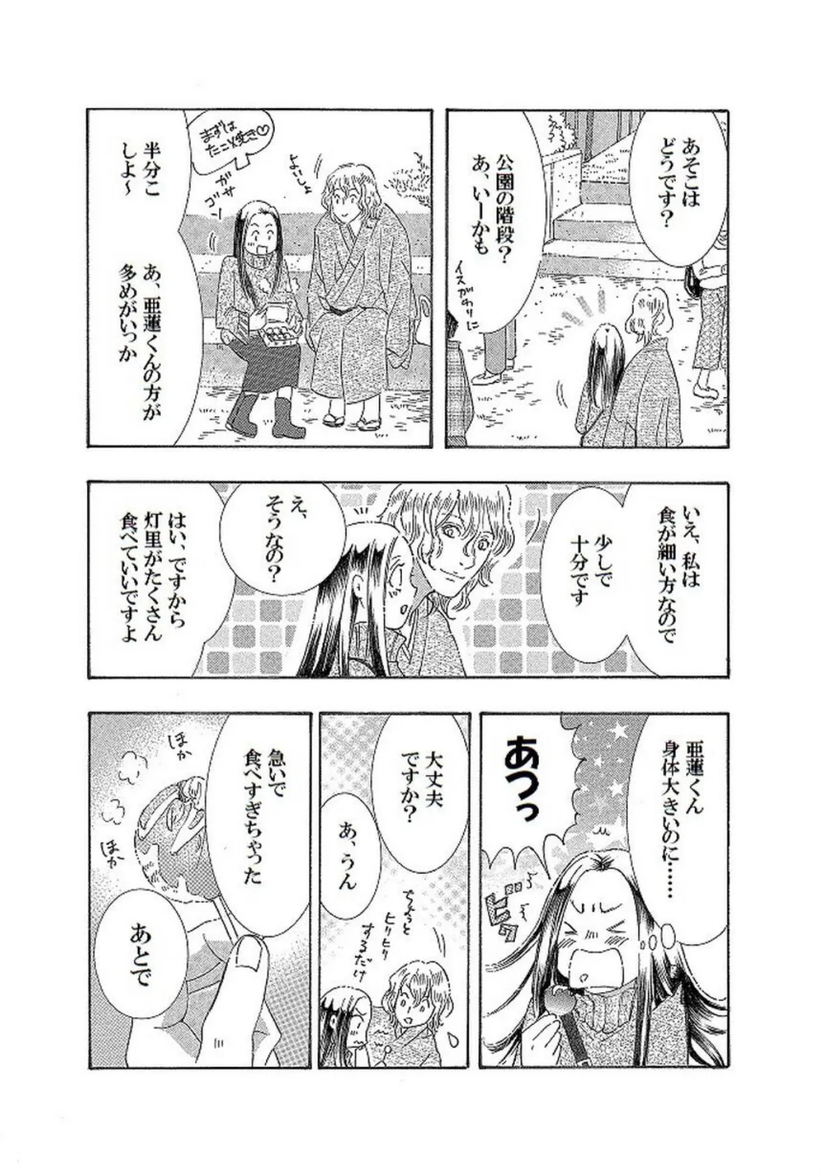 土蜘蛛の花嫁 第三章 3-4 4ページ