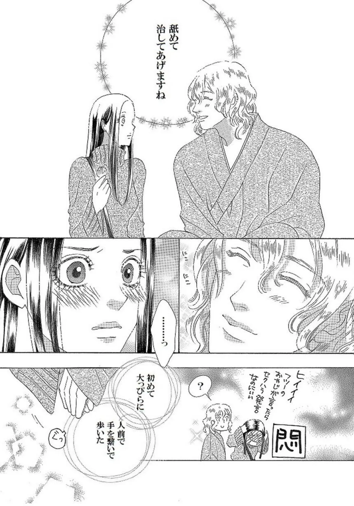 土蜘蛛の花嫁 第三章 3-4 5ページ