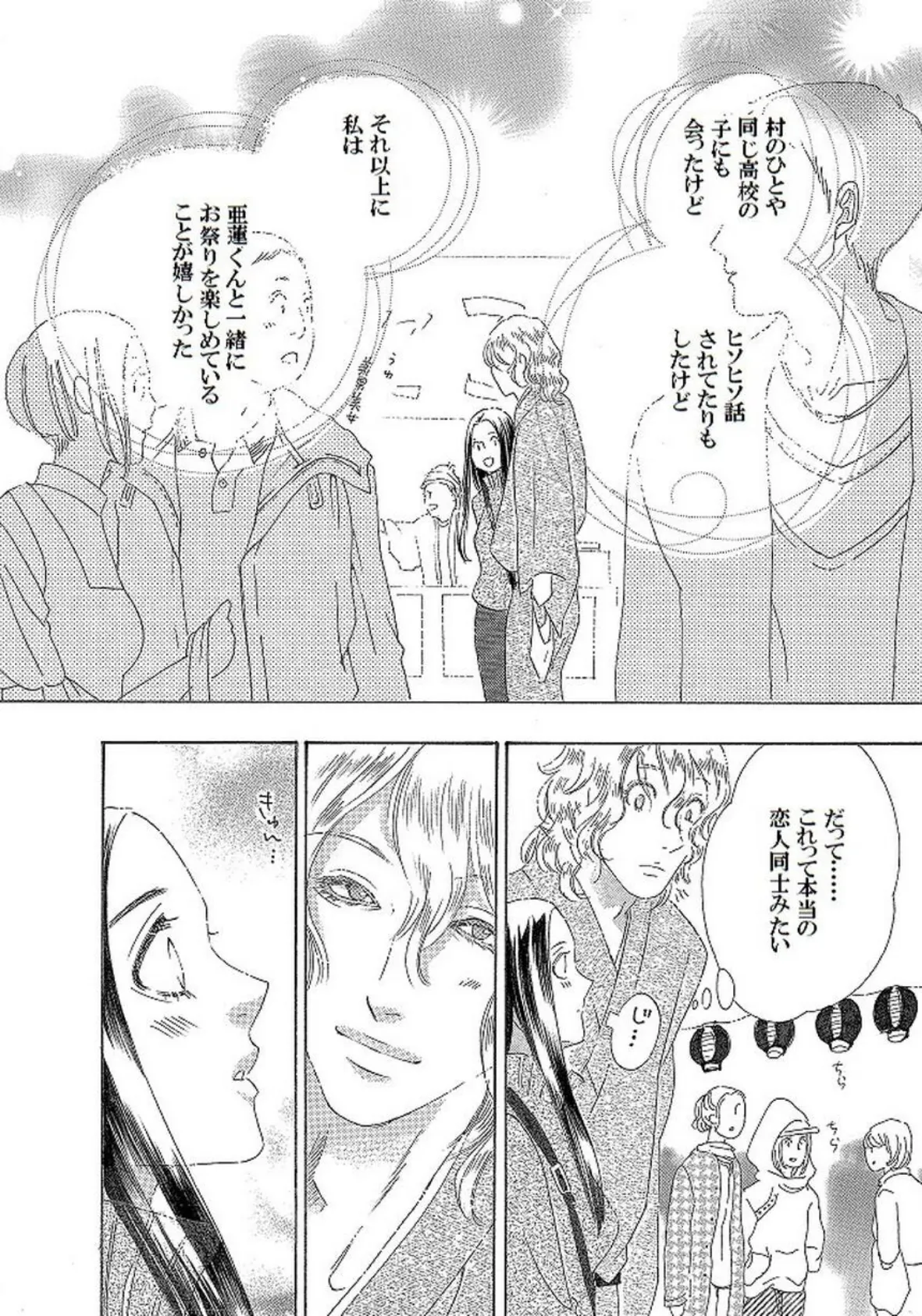 土蜘蛛の花嫁 第三章 3-4 6ページ