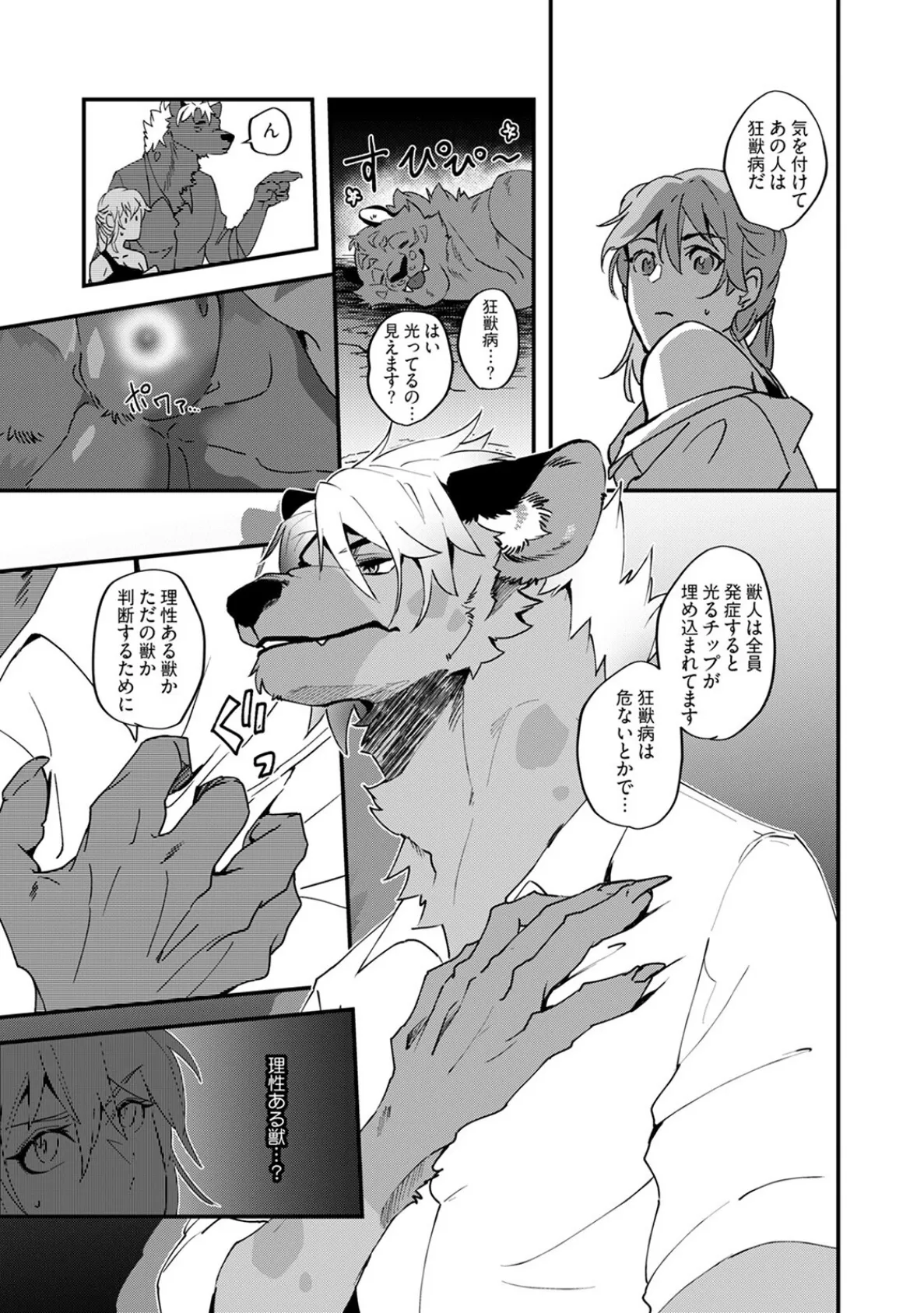 笑わないハイエナのキケン信号【描き下ろし漫画付き コミックス版】《R18版》 17ページ