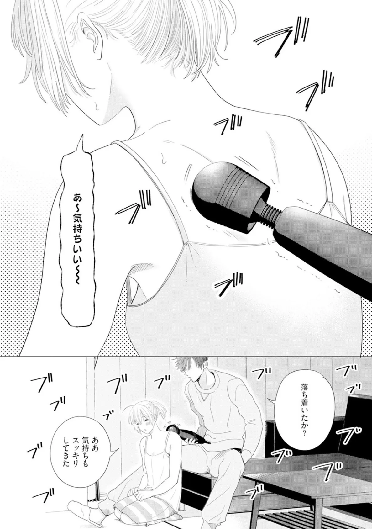 御曹司とヤンキー女のこじらせ恋【描き下ろし漫画付き コミックス版】(2)《R18版》 12ページ