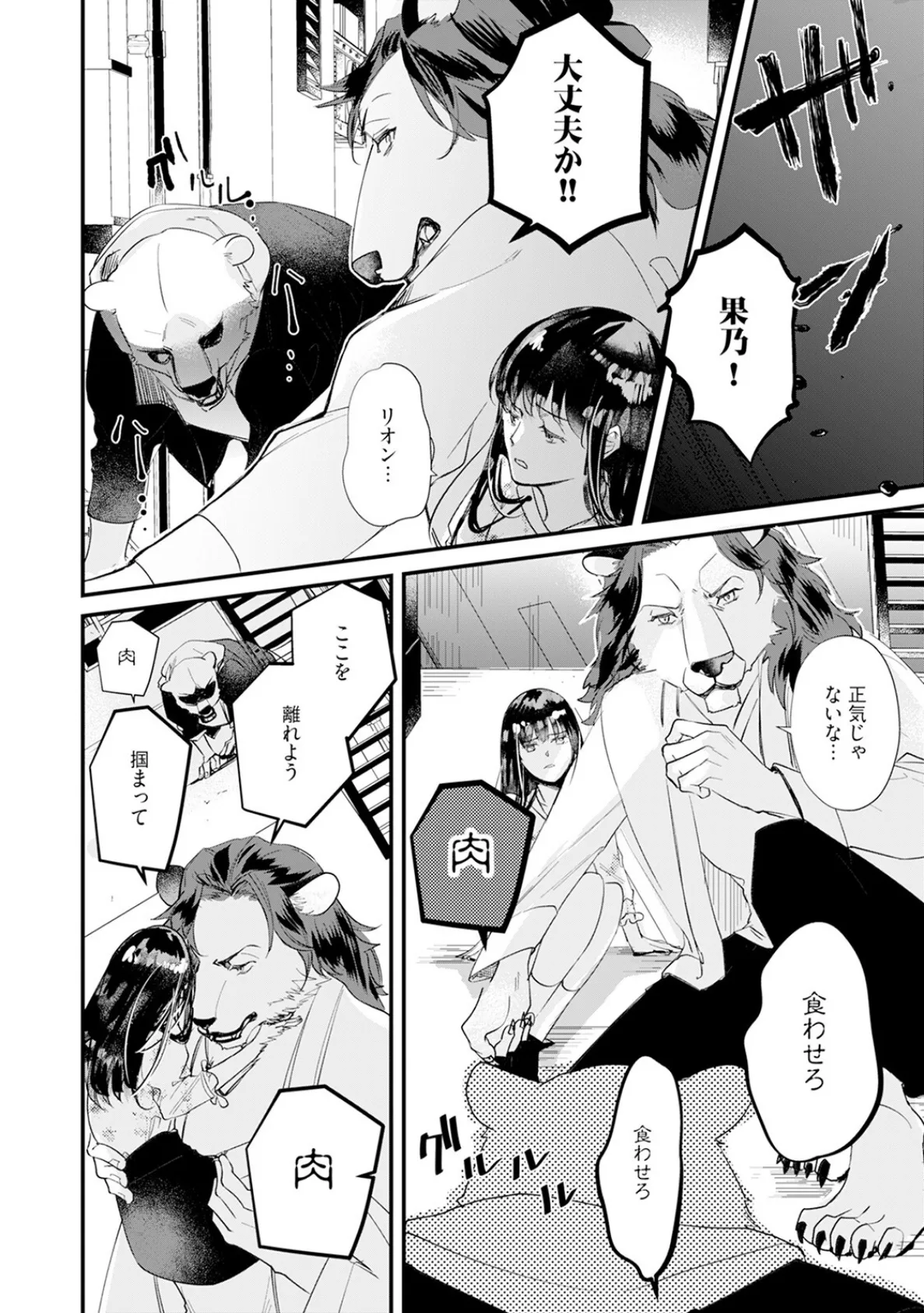 君のことは食べません! 〜食べられたいカノジョと食べたくない獣人カレシ〜【コミックス版】《R18版》 18ページ