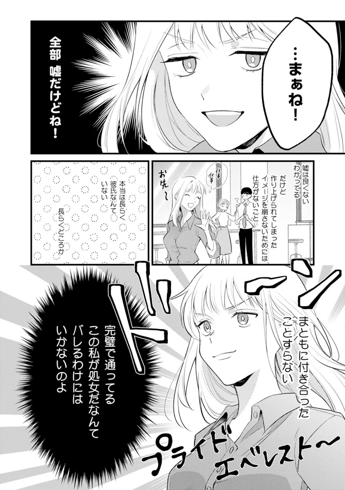 意地悪な桜庭くんは、〜大嫌いなあいつにエッチな復讐されています！〜【コミックス版】《R18版》 12ページ