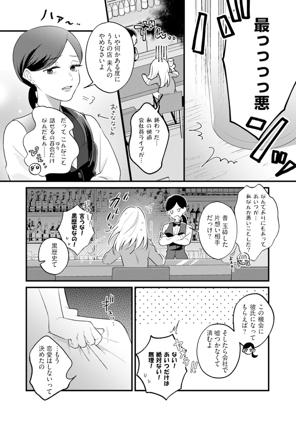 意地悪な桜庭くんは、〜大嫌いなあいつにエッチな復讐されています！〜【コミックス版】《R18版》 20ページ