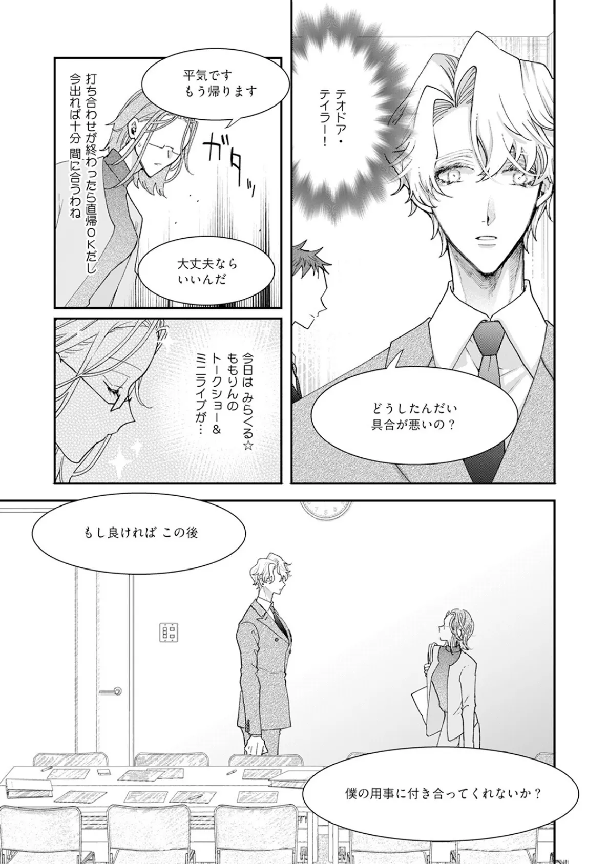 アイラブユーって訳しなよ【コミックス版】《R18版》 15ページ