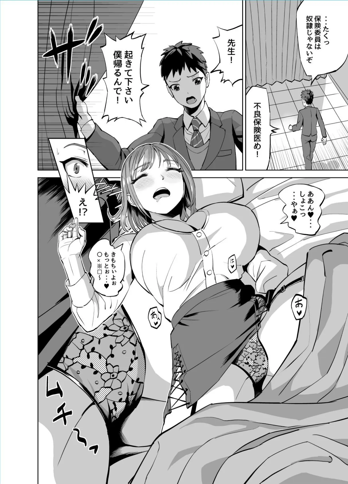 【18禁】保健室の先生のHな誘惑に負けて子作りセ●クスしちゃいました 3ページ