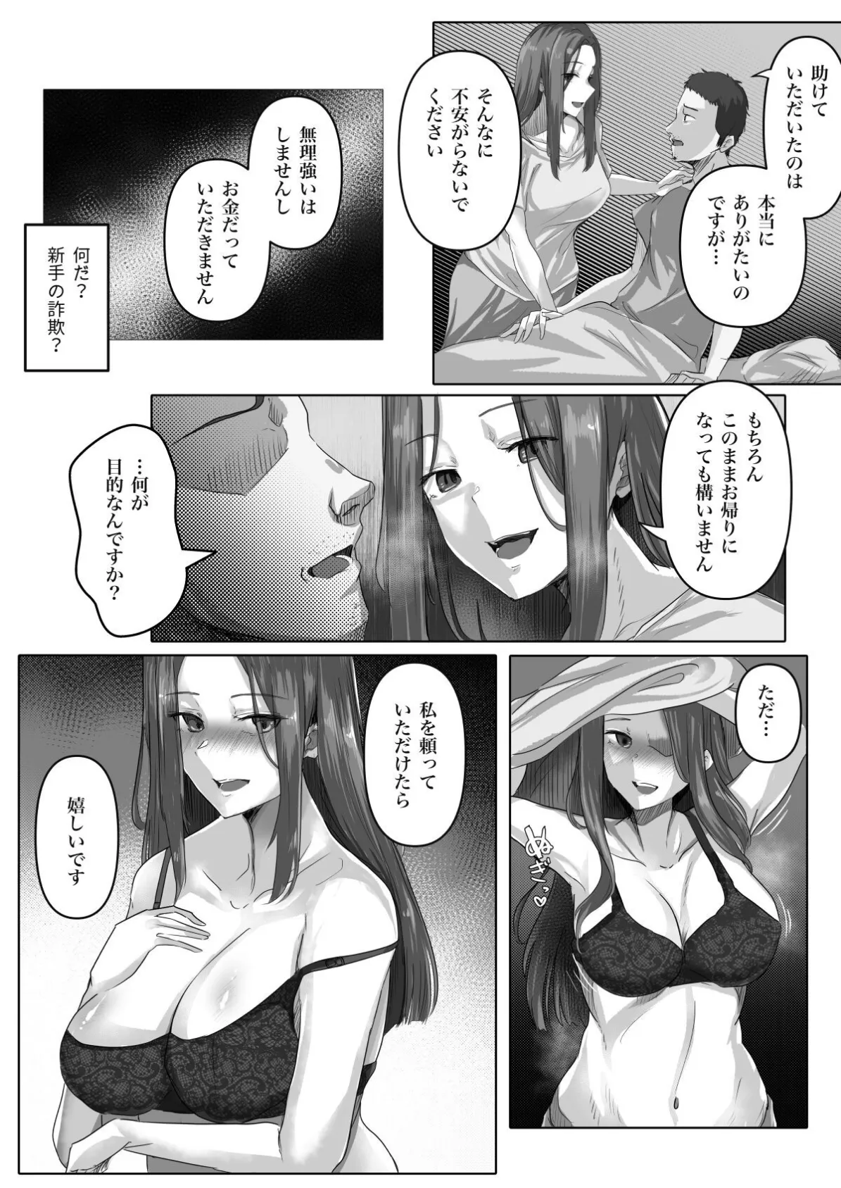 【18禁】私ではご趣味に合いませんか?〜行き倒れて出会った娘は都合の良すぎる極上美女〜 8ページ