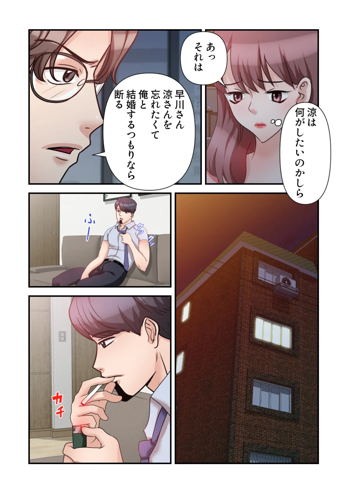 俺だけ見てよ、明日香さん。〜留学した元カノは帰ってきたら兄の嫁【特別修正版】（13） 4ページ