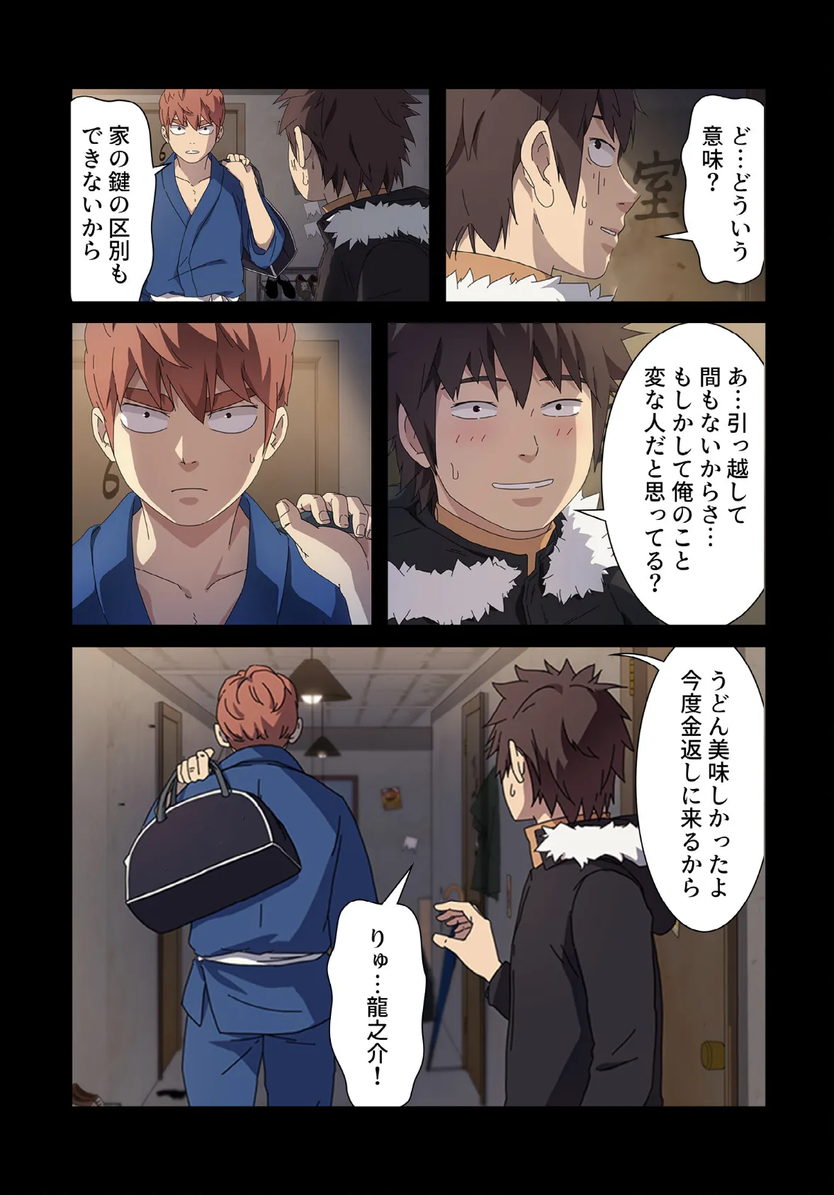 甘いトラップ【分冊版】66話 3ページ