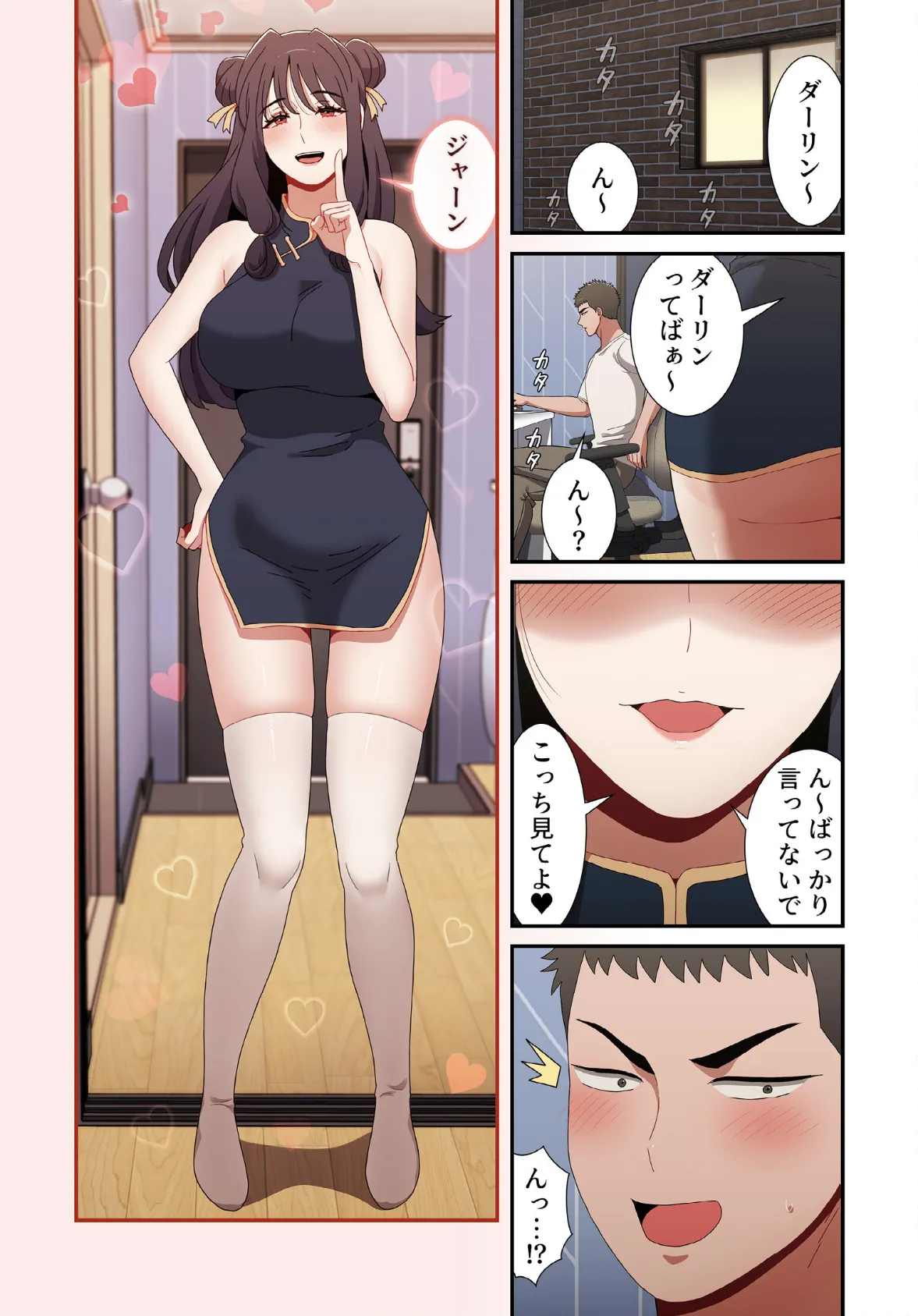 ワケあり姉妹の恋模様【分冊版】66話 3ページ