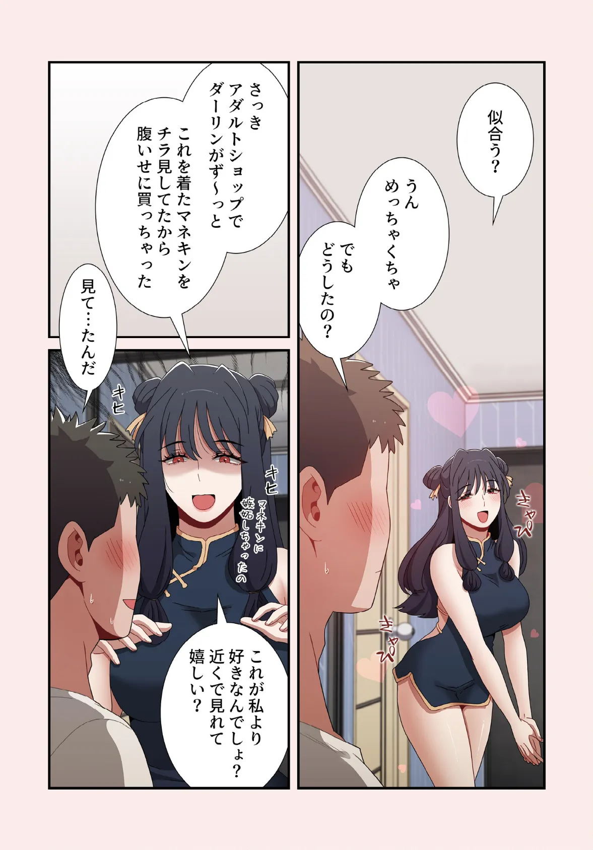 ワケあり姉妹の恋模様【分冊版】66話 6ページ