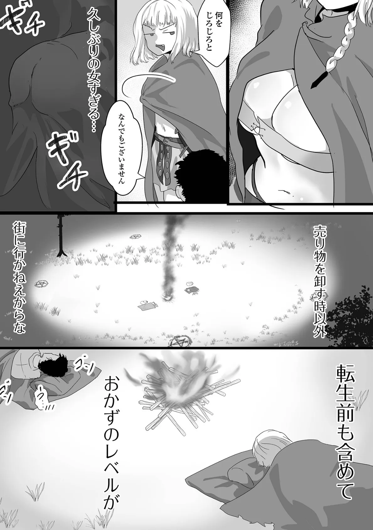 我がスローライフ女騎士様により崩壊 3ページ