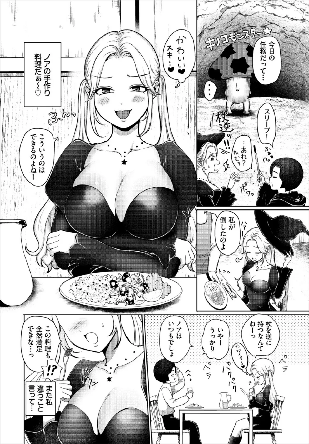 素直になりたい 2ページ