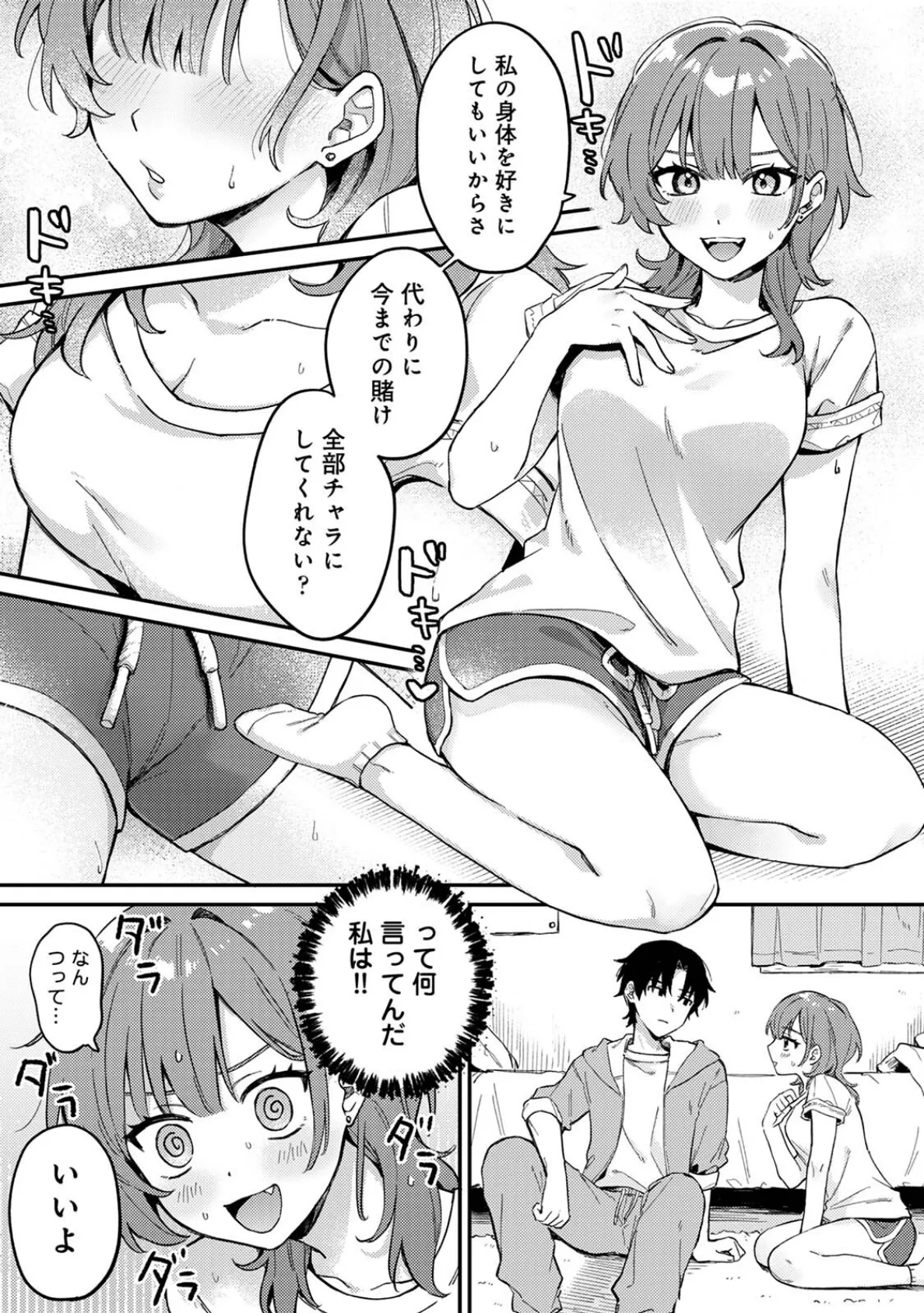 COMICロティス Vol.4 115ページ