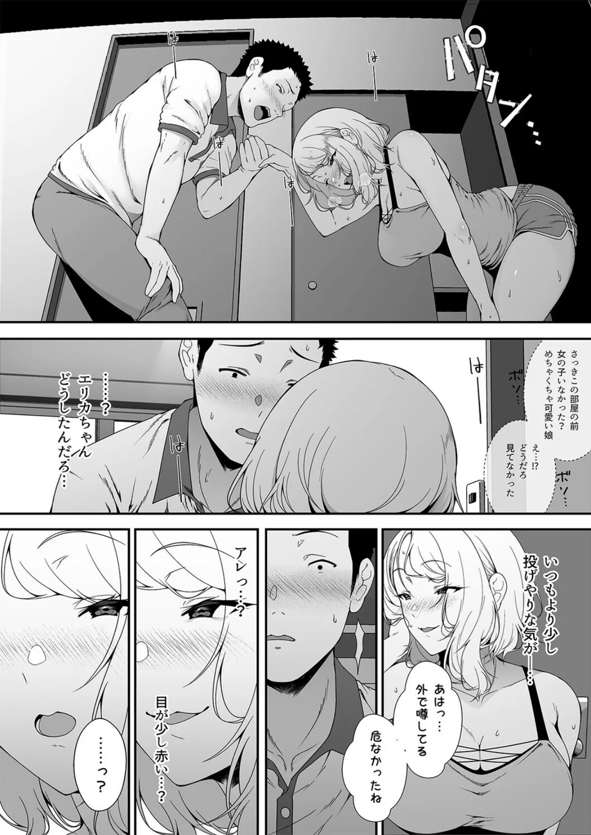 ギャギャギャ・ギャル・ハーレム(3) 6ページ