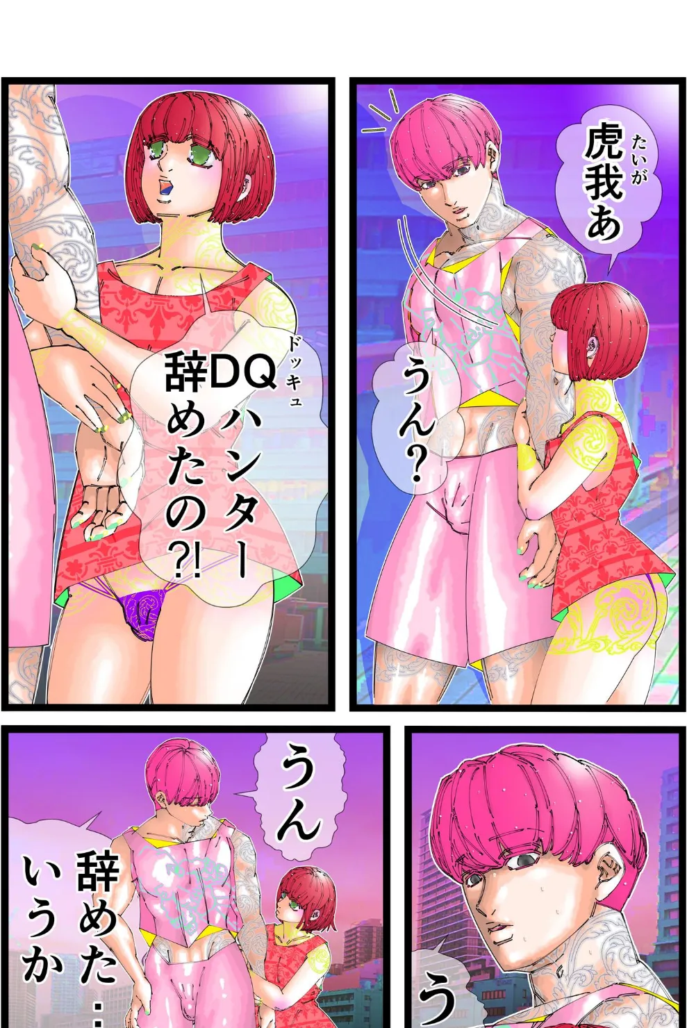 タイガ 5 4ページ