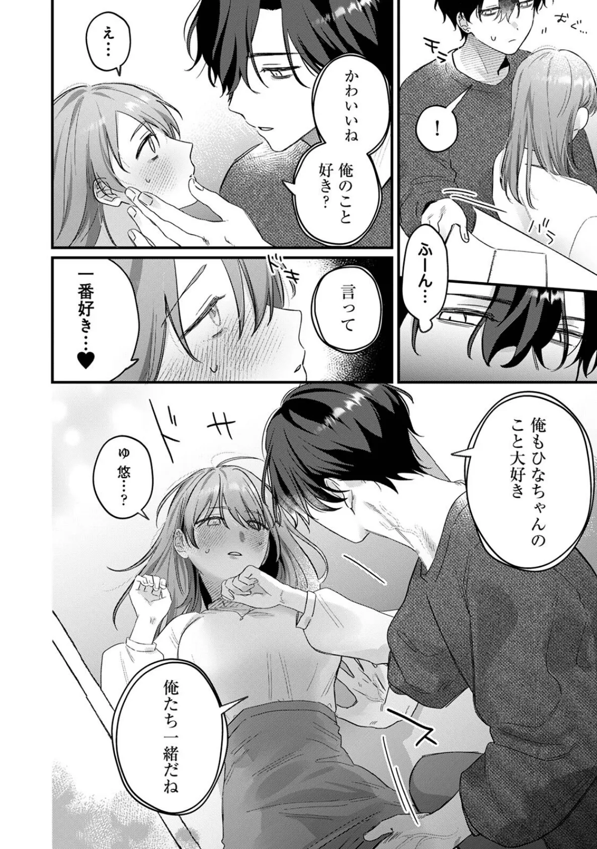 推しの顔しか勝たん! 14ページ