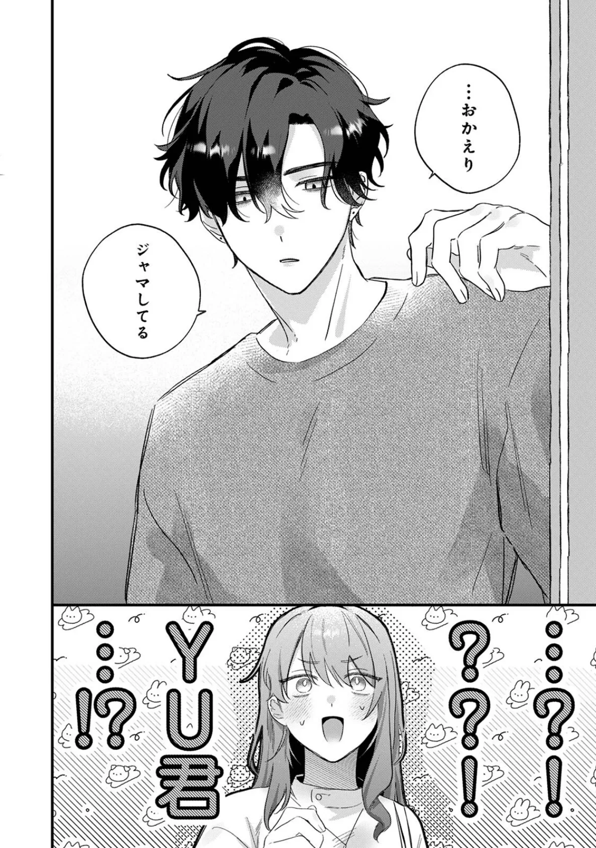 推しの顔しか勝たん! 4ページ