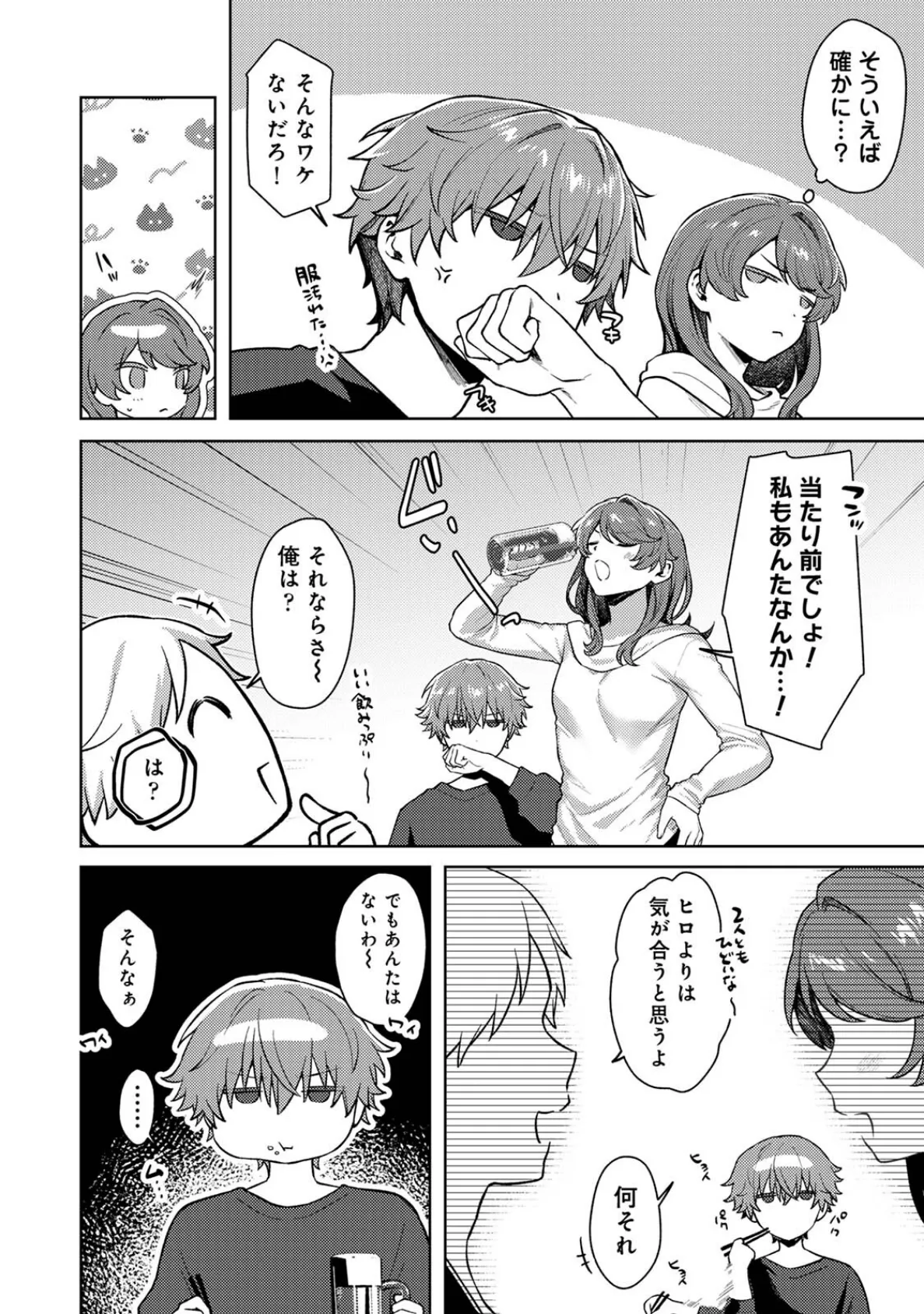 マッチ・メイク・ラブ！ 6ページ