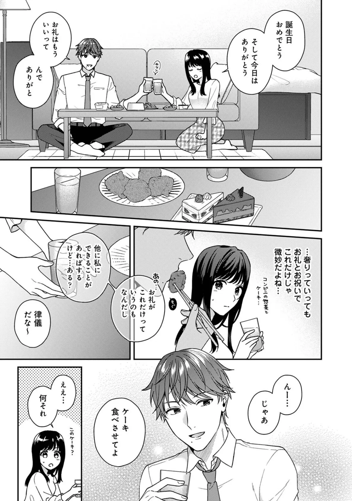 シークレット・オーバータイム 11ページ