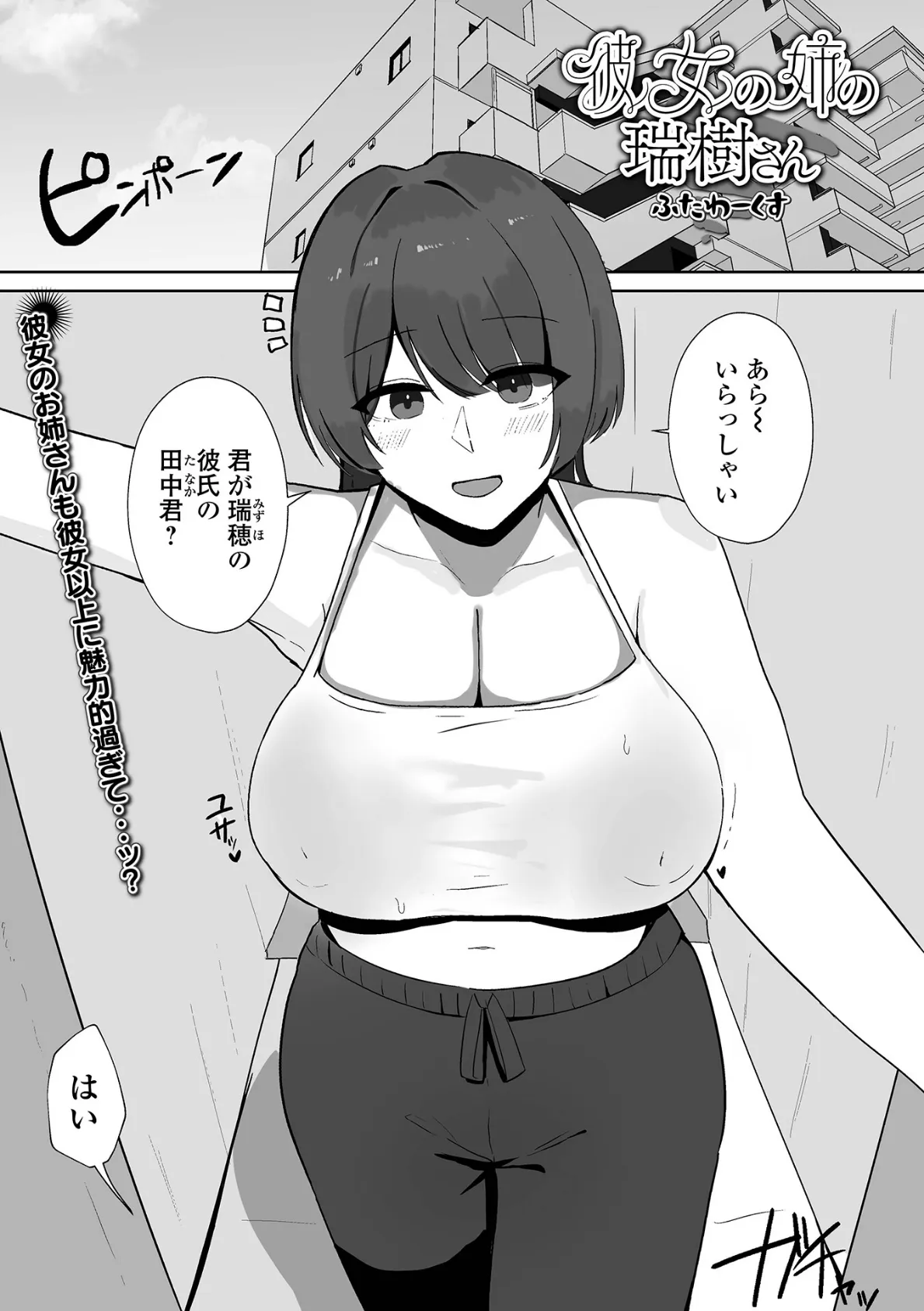 彼女の姉の瑞樹さん