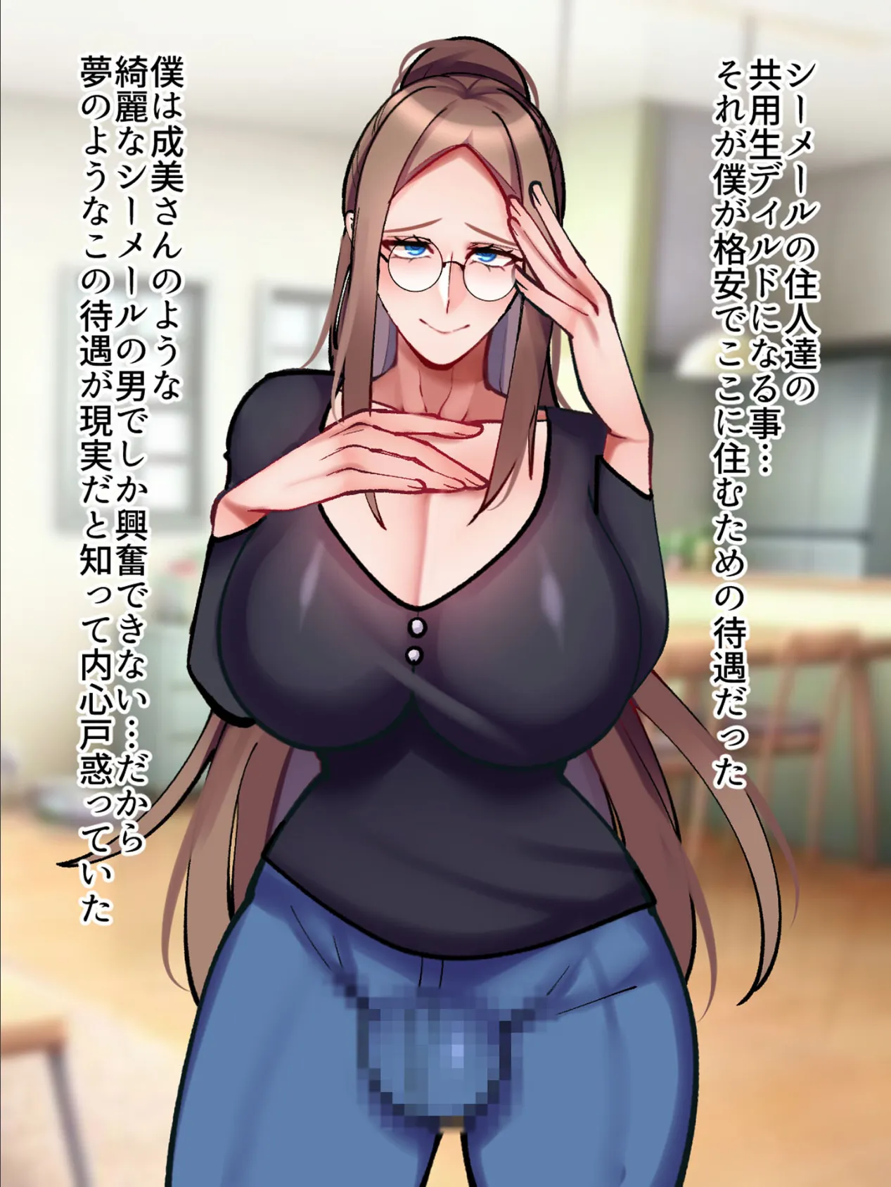 爆乳シーメール専用アパートのアナニーディ●ドになった僕 モザイク版 8ページ