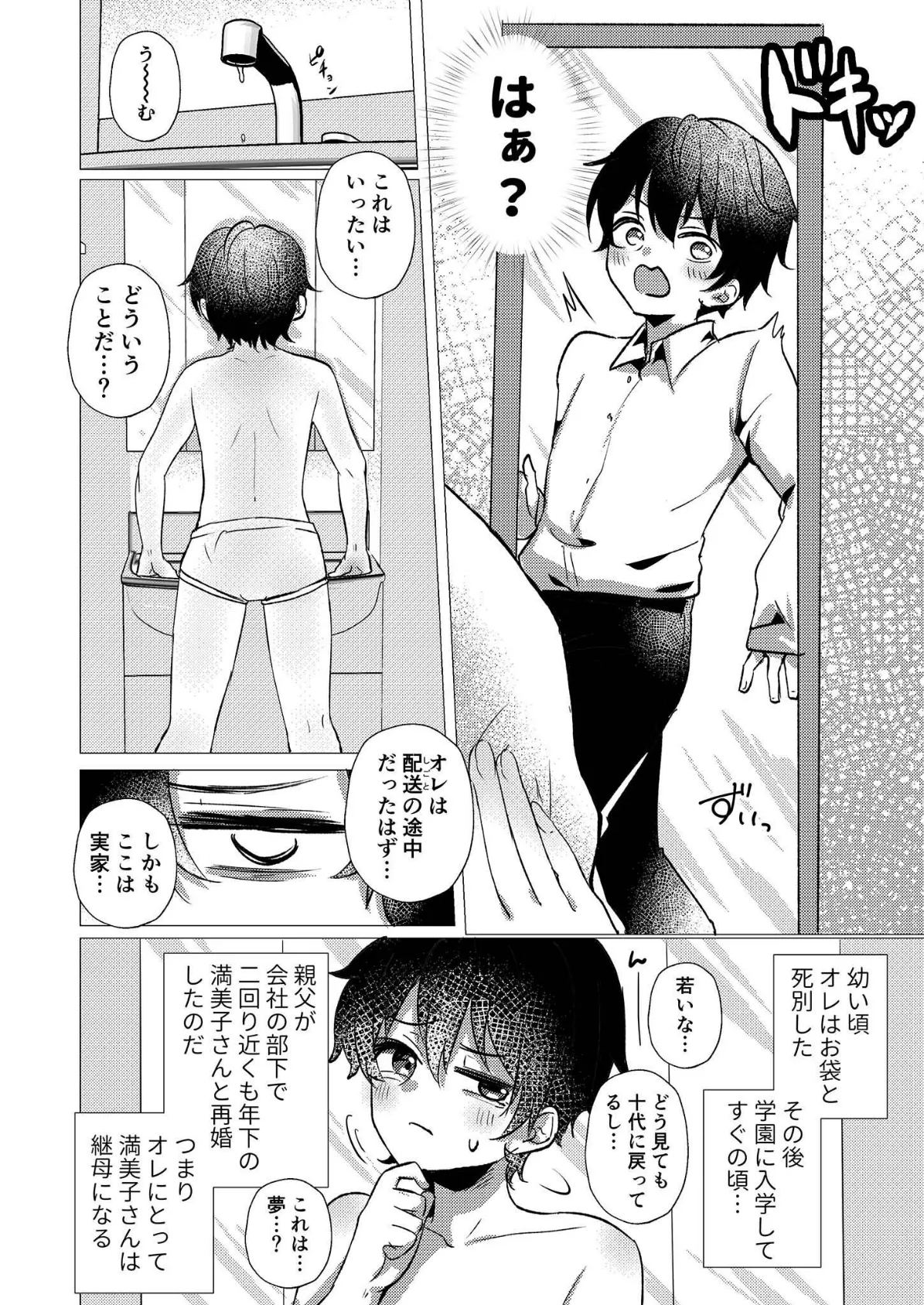 RE:えっちしよ? -優しい巨乳ママとヤリ直し- モザイク版 8ページ