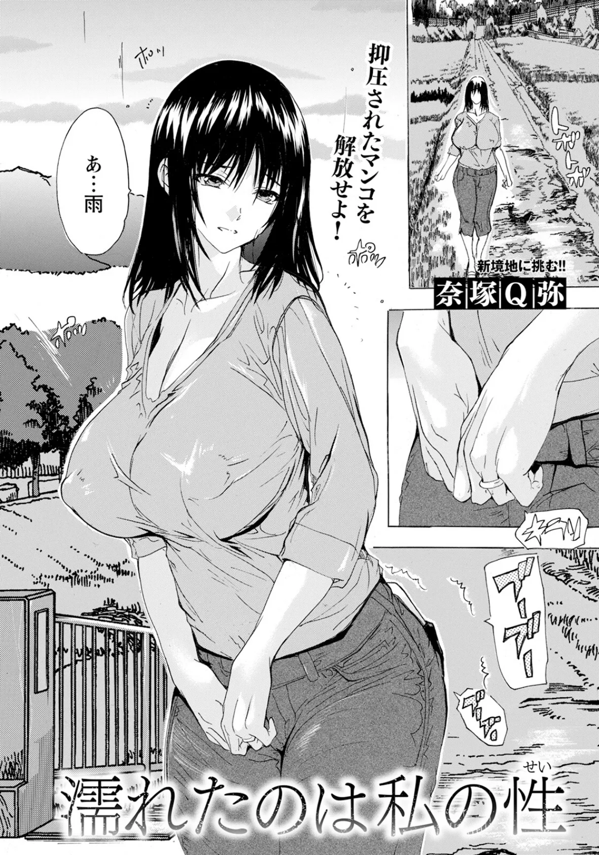 濡れたのは私の性 【単話】