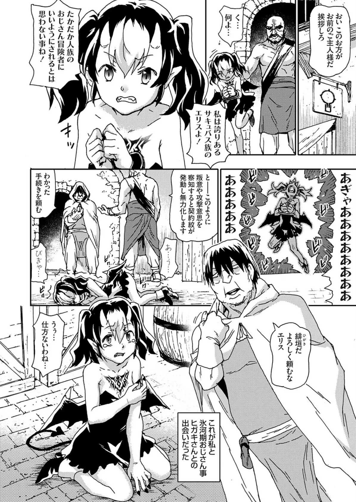 氷河期おじさんサキュバスを飼う 4ページ