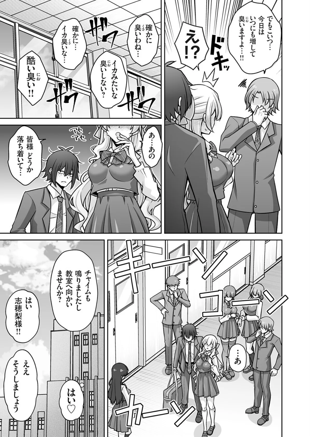 破滅願望お嬢様と夜のお散歩 3ページ