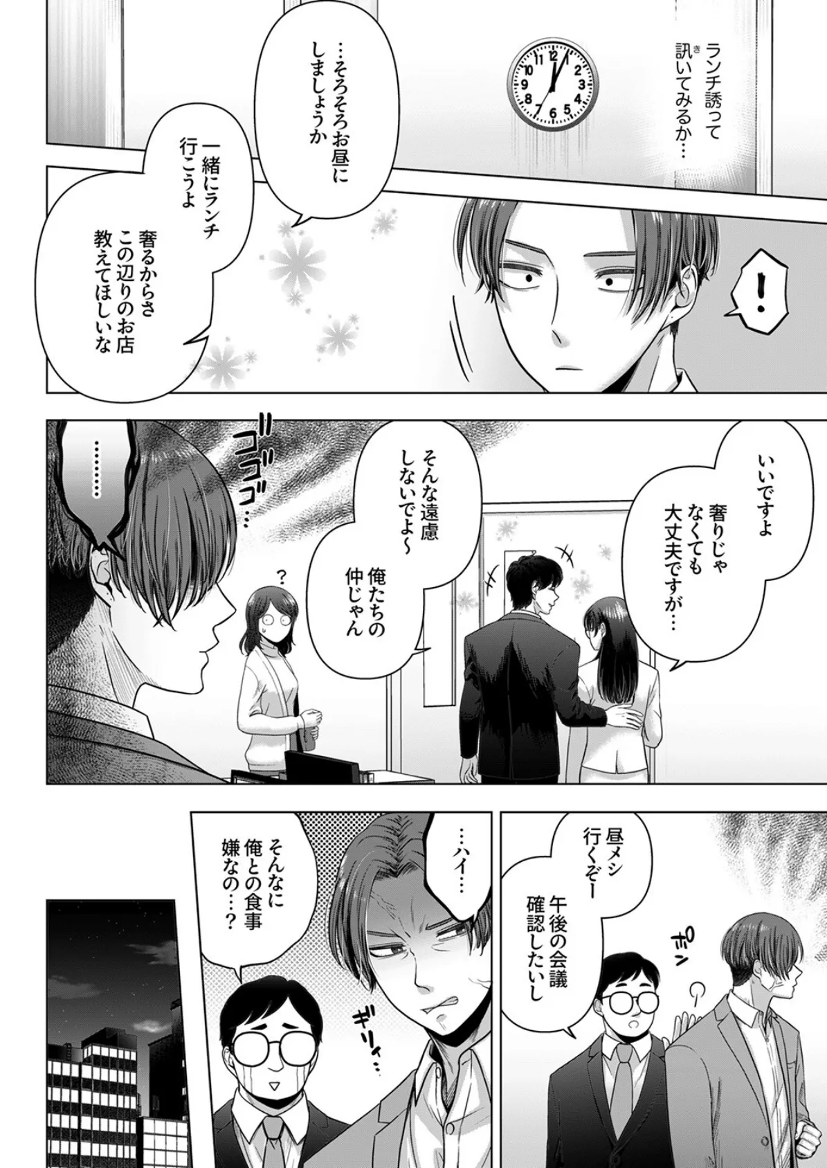 隠れ巨乳の地味子と職場セックス〜挿入したらエロ過ぎてヤリすぎた10 4ページ