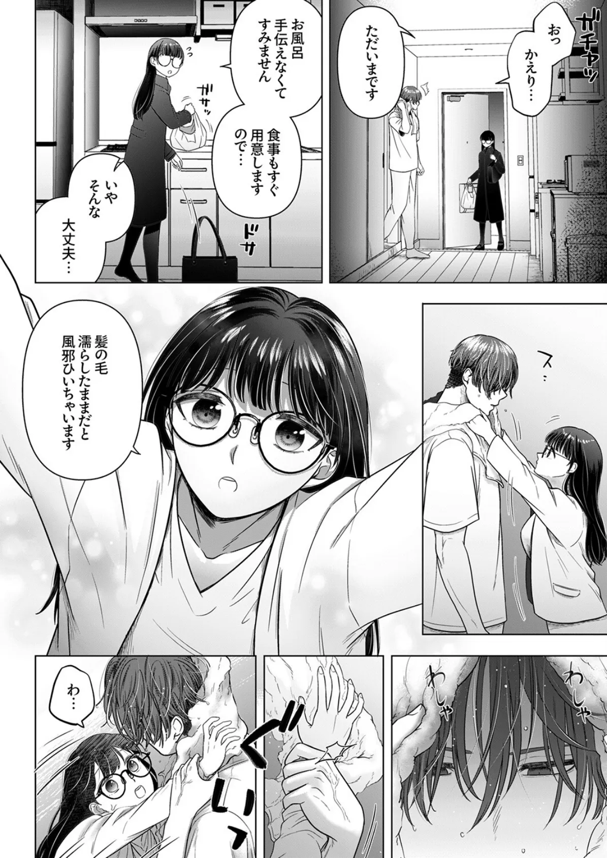 隠れ巨乳の地味子と職場セックス〜挿入したらエロ過ぎてヤリすぎた10 6ページ