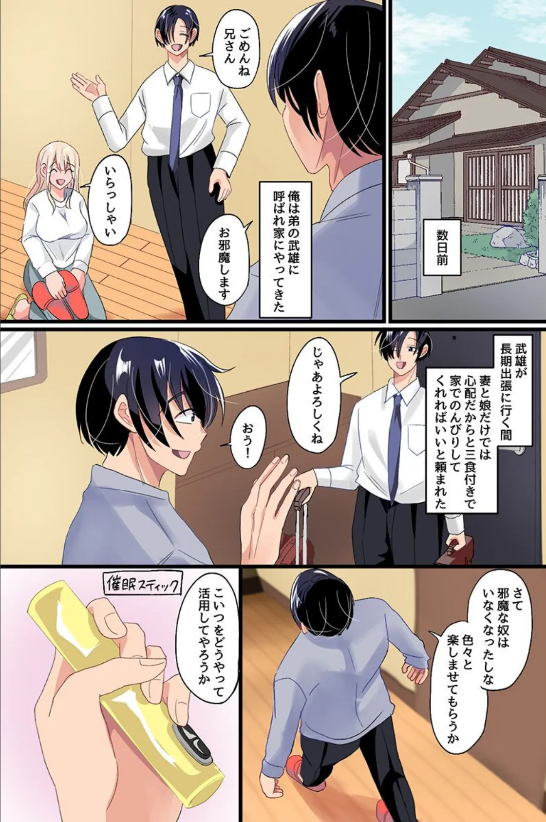 弟の美人妻と可愛い娘を同時に奪う。巨乳母娘を常識改変で全て俺のモノに! 5ページ